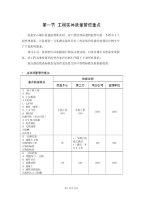 房屋建筑工程实体质量控制要点及措施