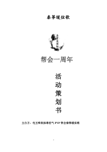 帮会周年庆策划