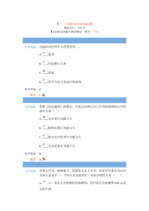 天空教室《民法学》选择题及答案一