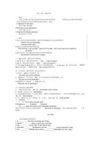 小学六年级英语一般过去时