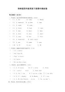 译林版四年级英语下册期中测试卷及答案