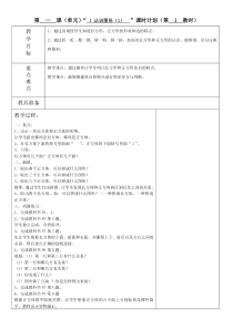 新人教版一年级下册数学教案集体备课