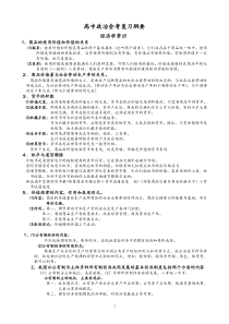 人教版高中政治会考复习资料