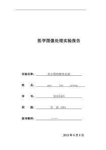 直方图均衡化实验报告