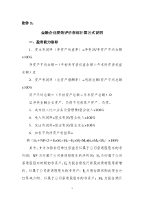 金融企业绩效评价指标及计算公式说明