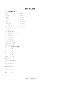 (黄冈市)部编版人教版数学一年级下册第二单元同步检测试卷(共3套)(附答案)