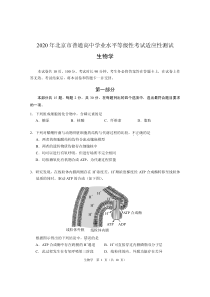 2020北京高考适应性测试-生物试卷