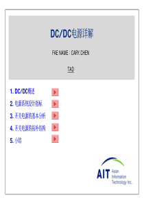 DC-DC电源详解