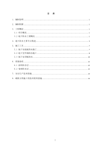 【推荐】10J301-地下建筑防水构造