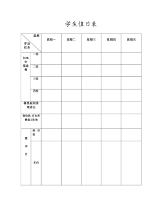 小学生值日表