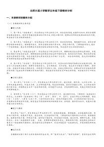 北师大版小学数学五年级下册教材分析-4