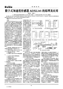 加速度传感器ADXL345的原理及应用