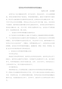 学科与信息技术融合的教学论文