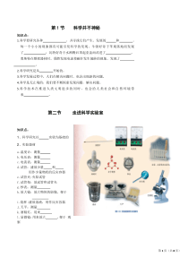 走进科学实验室