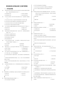 电大财务报表分析答案——单选题(排序)