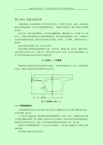 MIDAS培训讲稿1-现浇支架