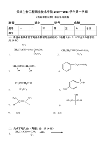 《药用有机化学》试题[1]