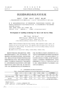 我国重轨钢冶炼技术的发展