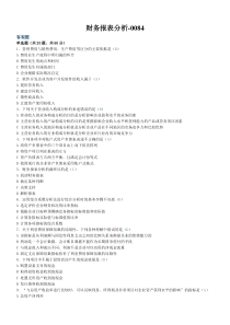 《财务报表分析》试题及标准答案(三)