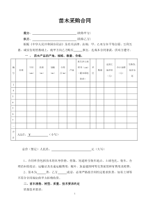 苗木采购合同范本