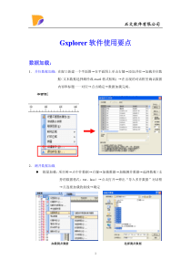 石文软件快速使用手册(图文版)