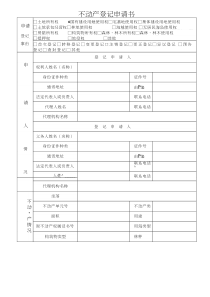 昆明市不动产登记中心最新抵押表全三套