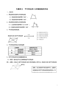 专题二：平行四边形常用辅助线的作法(精排版)