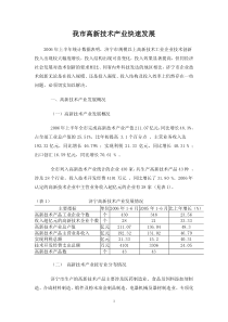 我市高新技术产业快速发展