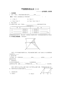 平面图形的认识复习难题