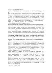 关于旅游业对生态环境影响问题的思考