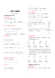 归类整理的的一次函数单元测试题(含答案)