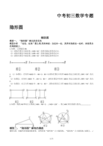 中考初三数学专题隐形圆