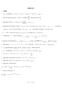 概率论和数理统计期末考试题库