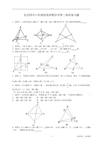 八年级数学全等三角形(培优精选难题)[1]