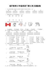 2012新版pep小学英语三年级下册第三单元测试题