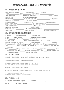 新概念英语第二册第25课—第34课测试卷与答案