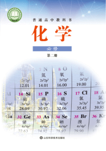 高中化学必修2鲁科版电子教材(2019)