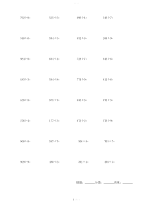 人教版新小学三年级下册三位数除以一位数笔算练习