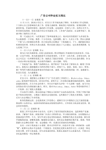 广告公司毕业实习周记