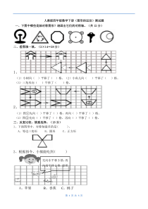 人教版四年级下册数学图形平移练习题