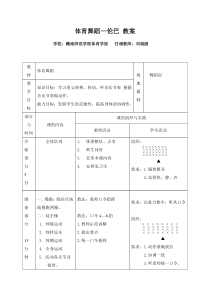 体育舞蹈--伦巴-教案