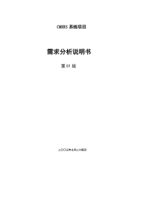 城市管理坑洼跟踪和修复系统需求分析说明书