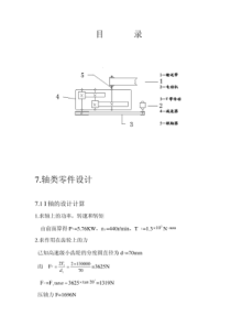 齿轮轴的结构设计