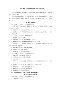 山东建筑大学教学事故认定与处理办法