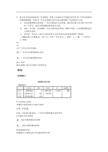 某企业在制定广告策略时