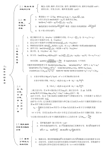 计量经济学-知识点网络结构图