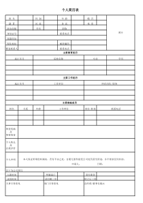 公司员工履历表