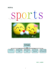 有关体育运动的中英文知识