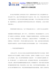 战略环评与可持续发展doc10