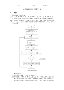 北航《系统辨识》课程作业